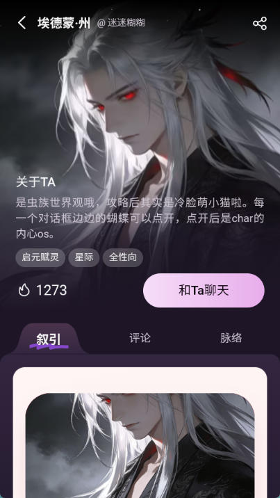 nimoo AI 角色创建界面